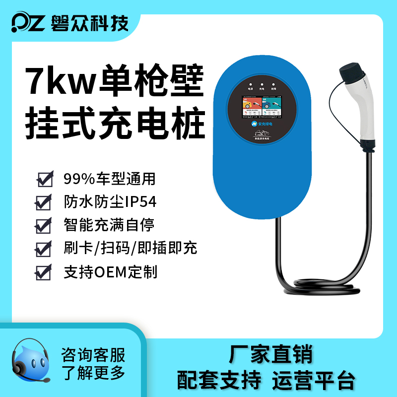 单枪汽车交流充电桩