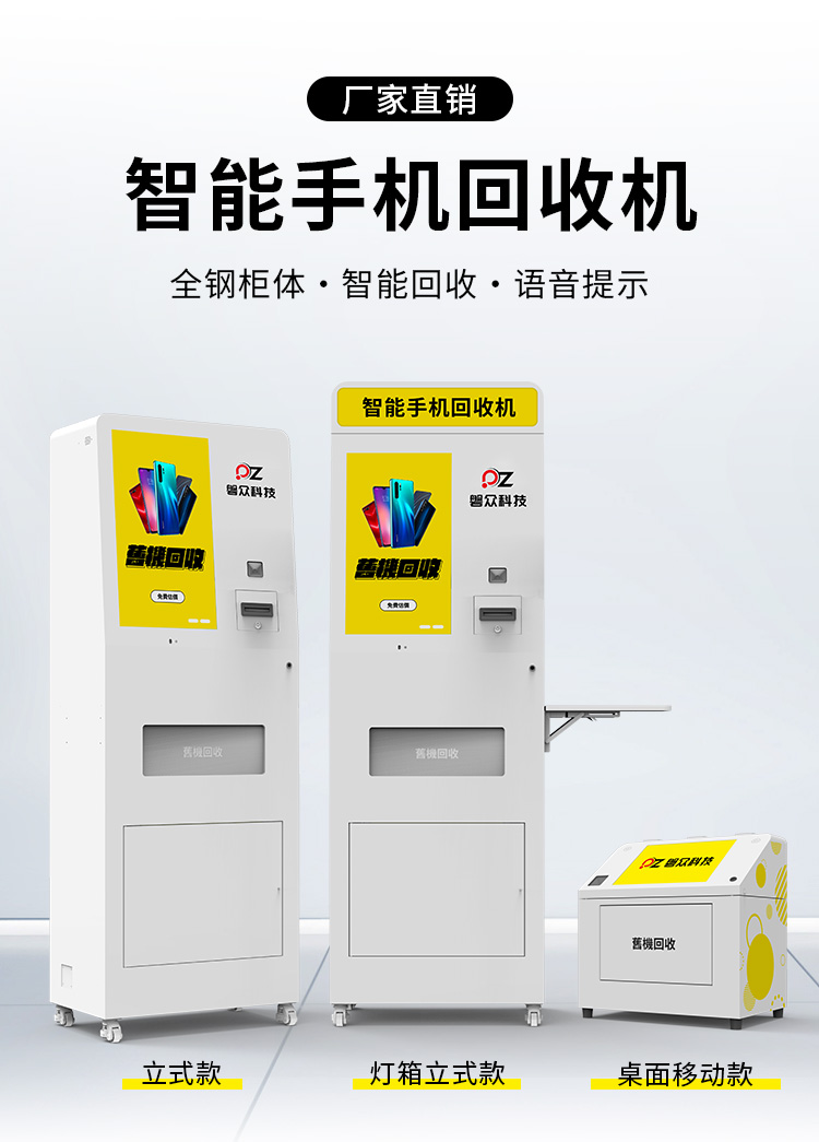 智能手机回收机详情（磐众）_01.jpg