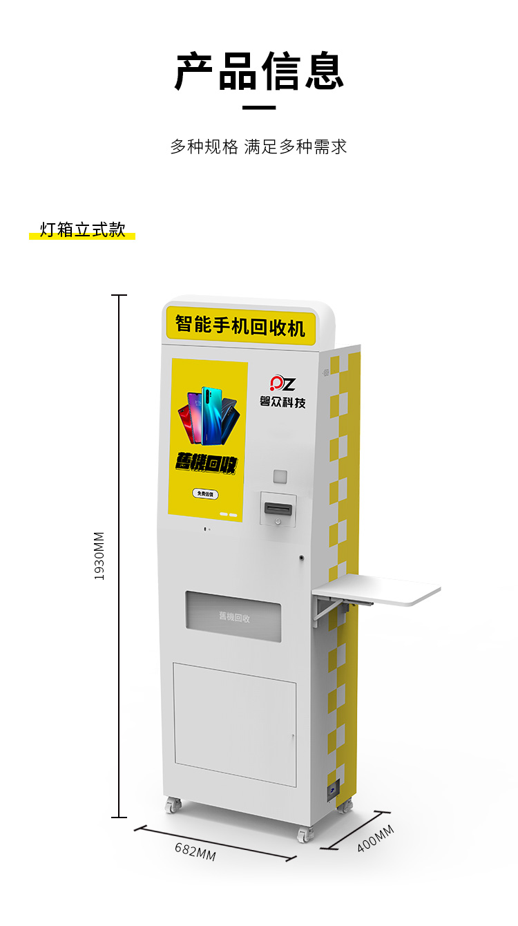 智能手机回收机详情（磐众）_07.jpg