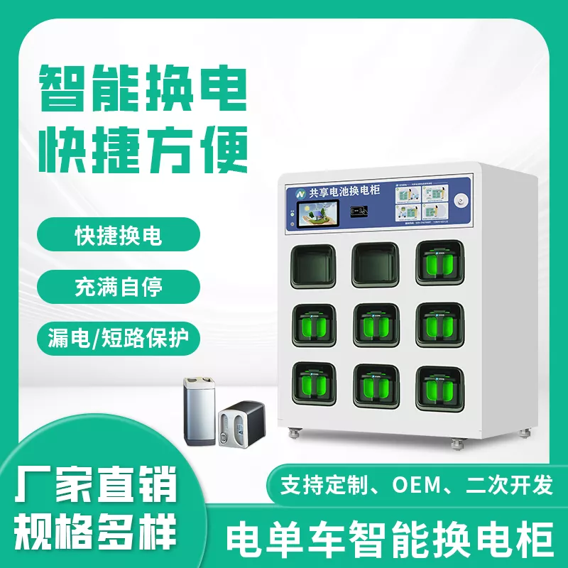 抽拉式换电柜-9格