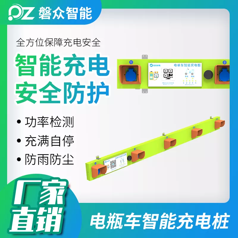 5路支架充电桩