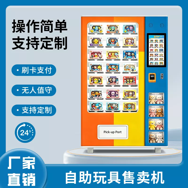 潮玩文玩儿童玩具自动贩卖机